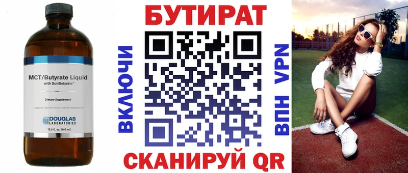 Бутират бутик  Отрадный 