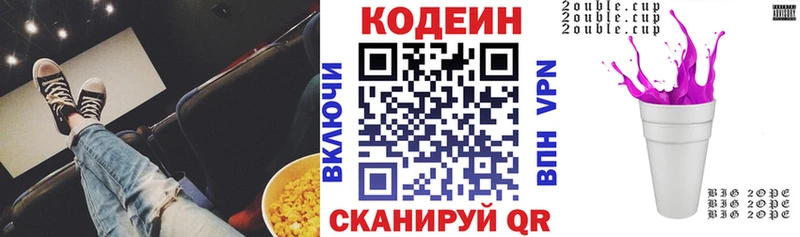 где продают наркотики  Отрадный  Кодеин напиток Lean (лин) 
